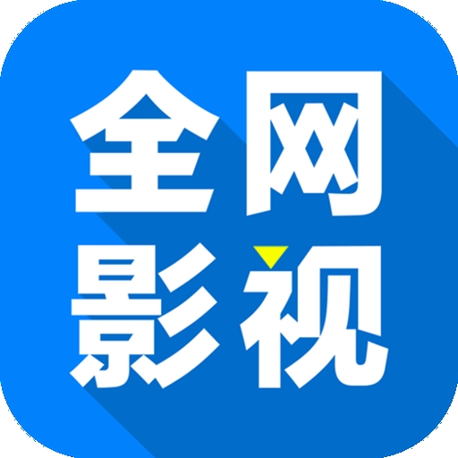 免费B站看大片真人电视剧的在线亚一APPAPP应用